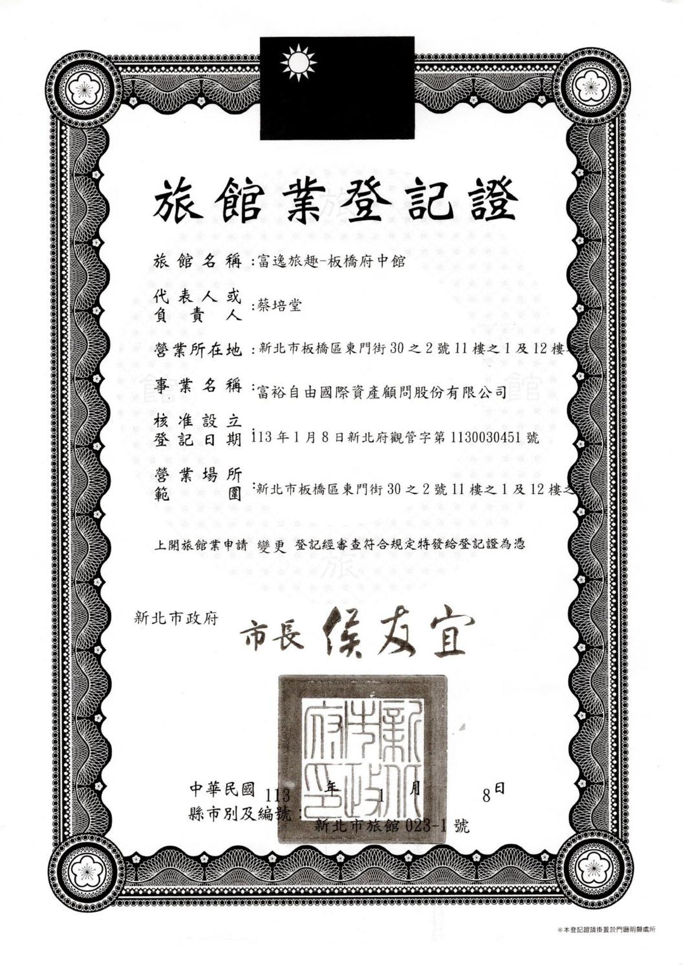 Rich & Free Hotel - Fuzhong 富逸旅趣-板橋府中館 Taipéi Exterior foto